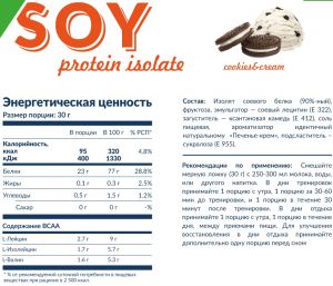 Soy Protein Isolate (1200 г)