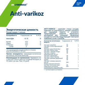 Anti-Varikoz (60 капс.)