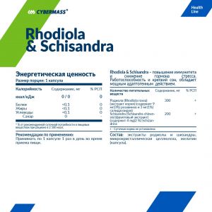 Rhodiola & Schisandra (60 капс.)