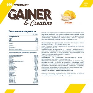 Gainer&Creatine (1,5 кг)