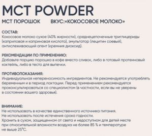 MCT Powder (200 г)