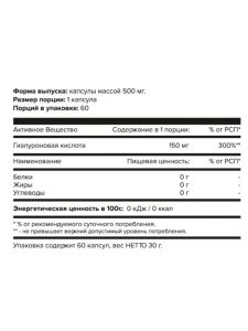 HYALURONIC ACID (60 капс)