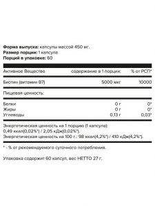 BIOTIN 5000 мкг (60 капс)
