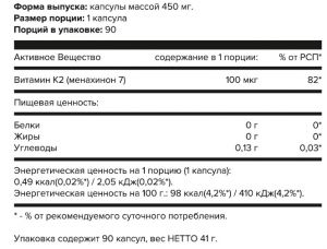 VITAMIN К2 450 mg (60 капс)