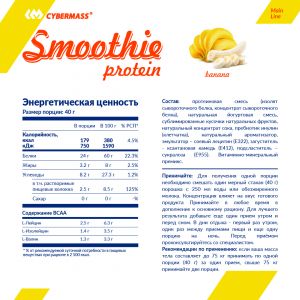Protein Smoothie (800 г) (срок до 09.03.23)