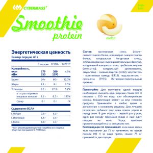 Protein Smoothie (800 г) (срок до 09.03.23)