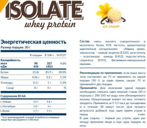 Isolate Whey Protein (908 гр) (срок до 01.03.23)