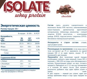 Isolate Whey Protein (908 гр) (срок до 09.02.23)