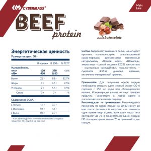 Beef Protein (750 г) (срок до 29.05.23)