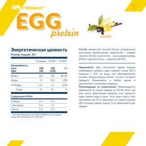 Egg Protein (750 г) (срок годности до 09.05.23)