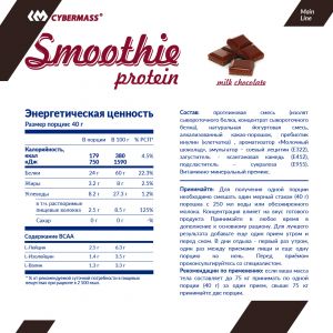 Protein Smoothie (800 г) (срок до 08-09.05.23)