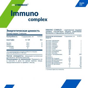 Immuno Complex (90 капс.) (срок до 18.10.23)