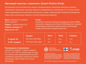Casein Protein (600 г)