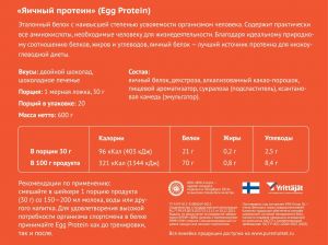 Egg Protein (600 г)