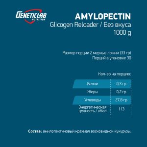 Amylopectin (1 кг)