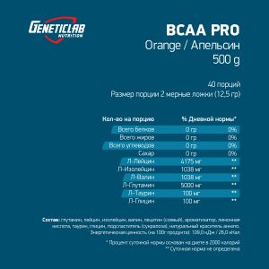 BCAA PRO powder (500 гр)