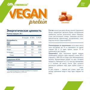 Vegan Protein (750 г)