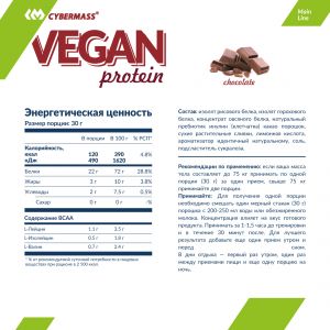 Vegan Protein (750 г)