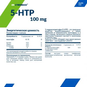 5-HTP (90 капс.)
