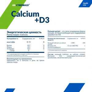 Calcium+D3 (90 капс.)