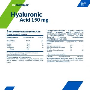 Hyaluronic Acid (60 капс.)