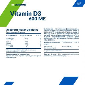 Vitamin D3 600 МЕ (60 капс.)
