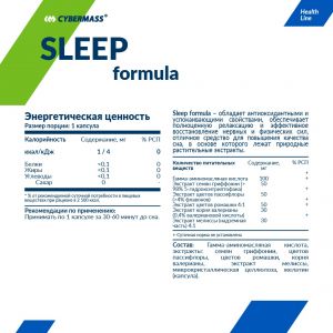 Sleep Formula (60 капс.)