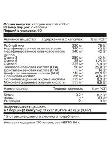 Omega 3-6-9 700 mg (60 софтгель капс)
