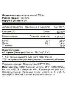 Q10 Caps 700 mg (60 софтгел капс)