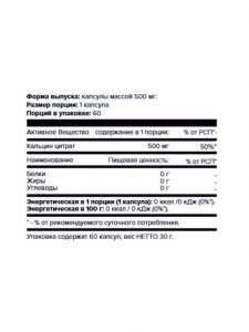 CALCIUME CITRATE (60 капс)