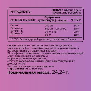 Selenium + АСЕ vitamins (60 капс.)