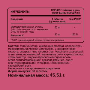 Cranberry Extract (60 капс.)